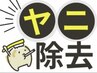 【喫煙者の方】ヤニ取りケア+ホワイトニング16分×2回照射¥10,460→¥5,460