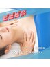 ビビビ限定【上半身痩せ/首肩ガチガチ解消】まるでサウナ★爆汗DETOXボディ