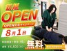 【8月1日】肩こり・腰痛に大好評のリセット整体が無料!