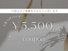 《再来》 【LINEポイント特典利用】似合わせ上まつげパーマ(¥5,500分)無料