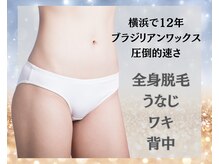 ヴィーナス(Venus)の雰囲気（ブラジリアンワックス脱毛は横浜最老舗サロン！5万人の実績！）