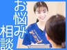 【全スタッフ国家資格】メニューを相談したい方　(整体/骨盤矯正/もみほぐし)