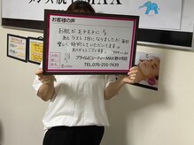 脱毛マックス 野々市店(脱毛MAX)/嬉しいお声♪