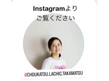 ラシック(La chic)の雰囲気（お問合せ・ご予約はこちらからお待ちしています。）