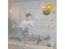 シャイン(Shine)