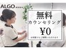 6/30(月)まで★《無料カウンセリング+1箇所プレゼント》今がチャンス！