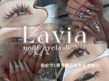 ラヴィア(Lavia)