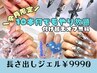 ＼5月限定／10本何でもやり放題　【長さ出しジェル】