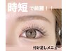 時短でキレイ☆【3週間以内リペアクーポン】付け足し30分間4200円