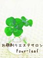 フォーリーフ(Four-leaf)/お顔剃りエステサロンFour-leaf
