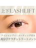 【上下ラッシュリフト＋高濃度ケラチン】アイシャンプー+コーティング付¥9000