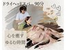 得◆口コミ書いてくださる方◆ヘッドスパ(90分)◇心も癒す幸せお手当¥12000→