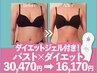 バストアップしながら部分引き締め★脂肪燃焼ジェル付き！上半身機械16170円