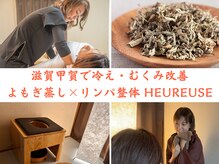 ウルーズ(HRUREUSE)