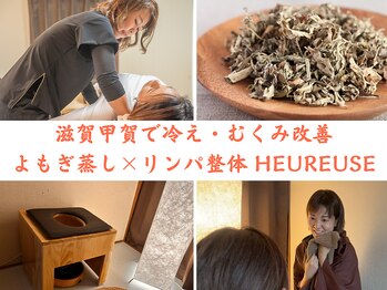 ウルーズ(HRUREUSE)