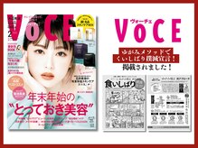 さつま骨格矯正 表参道青山院/雑誌：VoCE掲載