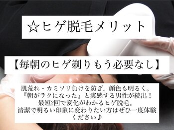 シャイン 蒲田店(SHINE)/髭脱毛のメリット