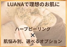 ルアーナ(Luana)
