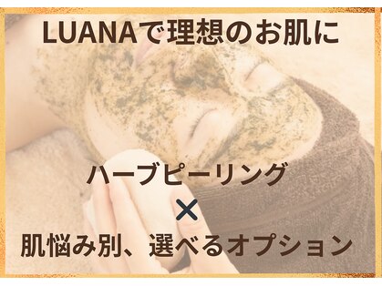 ルアーナ(Luana)の写真