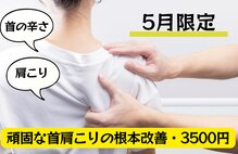 アサバ整体院 我孫子店(ASABA整体院)