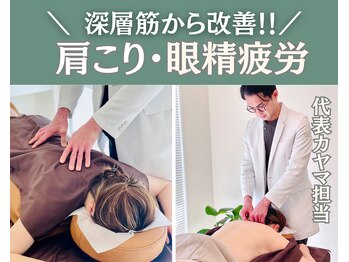 イエジ 浦和(Yeji)の写真/肩こり/眼経疲労に◎鍼灸×整体で深層筋から根本改善｜慢性的な肩の重さを解消