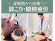 イエジ 浦和(Yeji)の写真/肩こり/眼経疲労に◎鍼灸×整体で深層筋から根本改善｜慢性的な肩の重さを解消