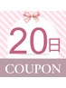 【20日限定】美白!プレミアムビタミンCフェイシャル¥22,000→¥9,900