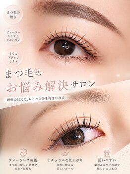 Cherie Lash【シェリーラッシュ】【7月中旬OPEN（予定）】の写真/【エクステやパーマの持ちが悪い・ばらつきが気になる方はぜひご相談ください！】