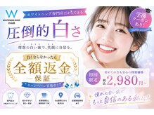 ホワイトニングショップ 小山店