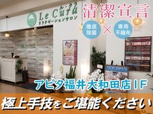 ルクラ アピタ福井大和田店の雰囲気（【完全個室】癒しのプライベート空間。贅沢時間をお過ごし下さい）