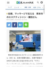 エルブセゾン/熊本日日新聞取材頂きました