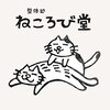 ねころび堂のお店ロゴ