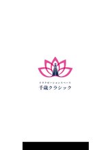 千歳クラシック/