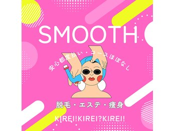 スムース(smooth)