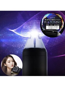 ベニバナ 五反田駅前/半導体式プラズマトーニング☆