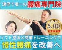 諫早整骨院