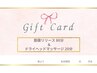 ギフトカードをお持ちの方はこちらからご予約下さい♪