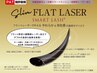 【毛質変更】フラットラッシュおためし ¥1100→¥550