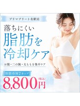 プリマプリート 名駅店