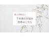 【脱！下半身太り！】美脚コース/120分