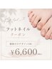 【フット】【期間限定】サマークーポン★ ※オフ別 ￥6600