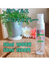 ソラ アロマ ナチュラ(sora aroma natura)/■抗ウイルスアロマスプレー