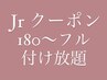 【6/29受付開始】ジュニアメニューエクステつけ放題180～200本¥12500→¥6000