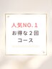 【人気No1.お得な２回コース】頭皮診断×毛穴洗浄×頭皮調整×育毛促進剤導入