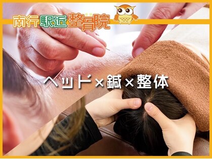 南行駅近整骨院の写真