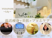 ヨサパーク リリー(YOSA PARK Lily)
