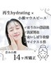 上皮再構築コース￥13,200〈通常￥51700〉小顔14+再生hydrating+マウピ 60分