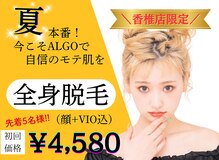 アルゴ 西鉄香椎駅前店(ALGO)