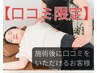 【口コミ限定】骨格ダイエット姿勢を美しく【小顔&ボディ矯正】美骨矯正60分