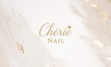 シェリネイル(Cherie Nail)